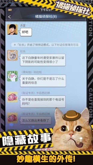 橘猫侦探社安卓版下载-橘猫侦探社官方正版下载 运行截图2