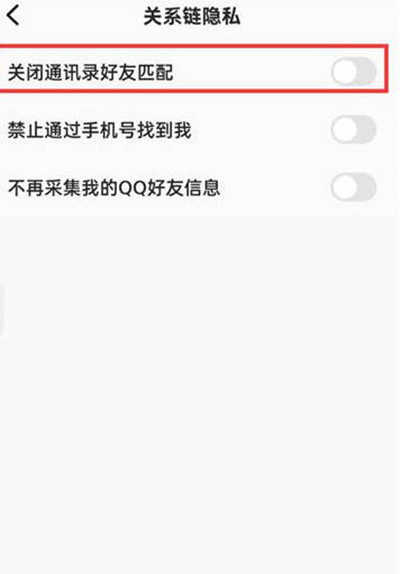 全民K歌怎么关闭通讯录好友匹配功能