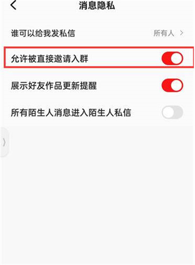 全民K歌怎么取消直接被邀请入群的功能