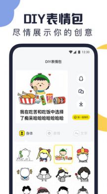 万能表情包app下载_万能表情包app安卓版v1.0.0 运行截图1