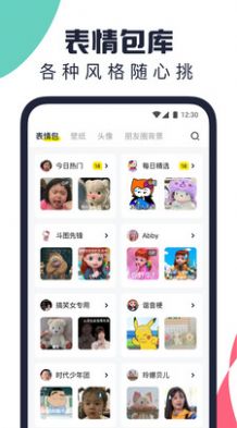 万能表情包app安卓版图片1