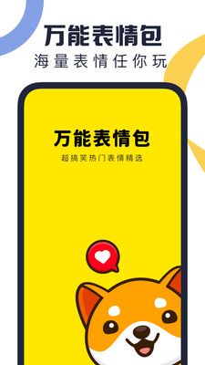 万能表情包app安卓版图片2