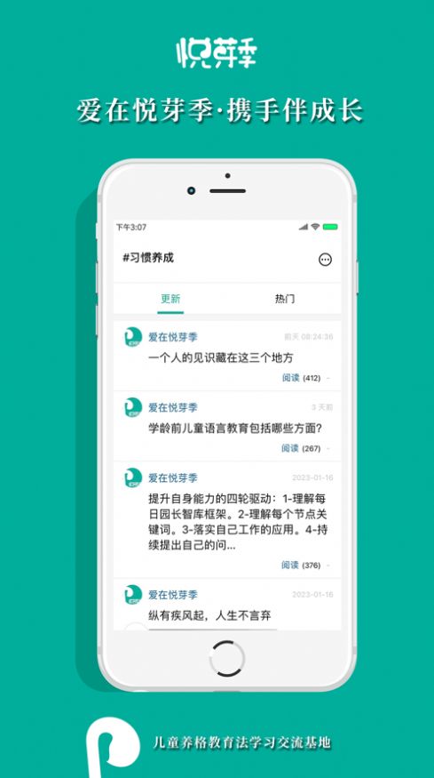 悦芽季app下载_悦芽季app软件手机版v1.0.6 运行截图1