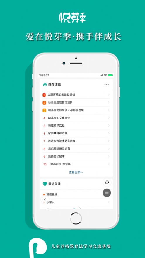 悦芽季app软件手机版图片1