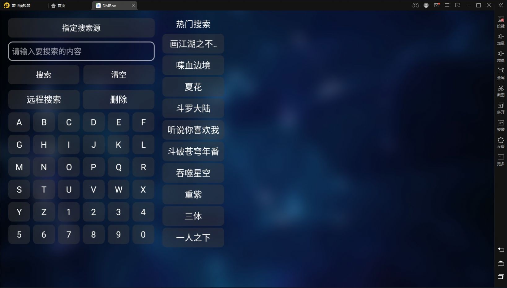 DMBoxapp下载_DMBox影视app官方版v1.0 运行截图1