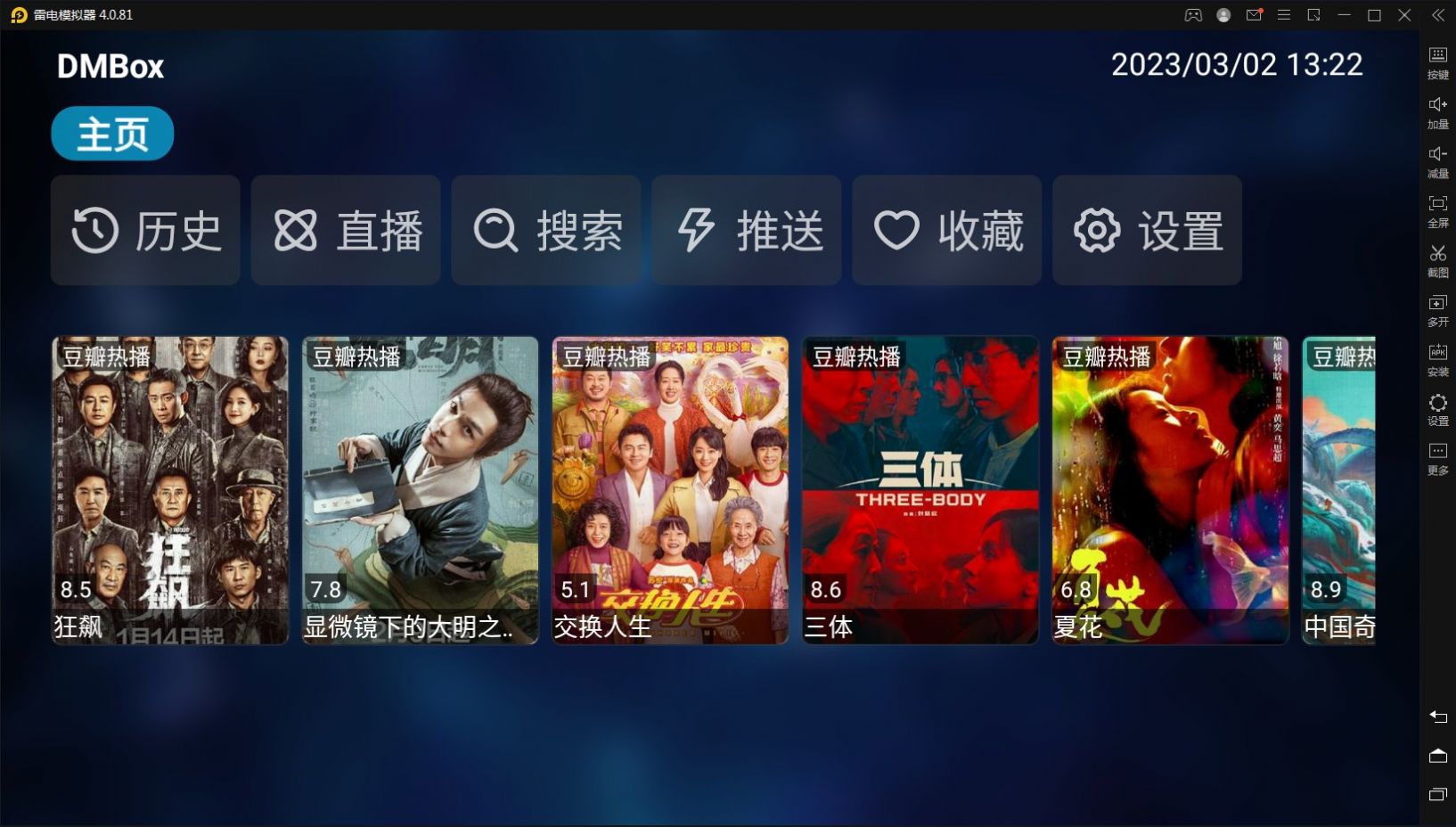 DMBoxapp下载_DMBox影视app官方版v1.0 运行截图2