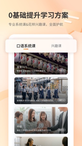 仙栎日语app最新版安卓下载_仙栎日语app下载安装V1.0 运行截图1