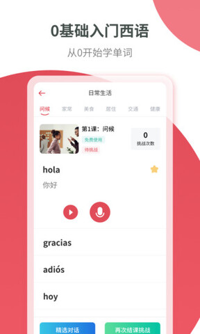 西班牙语学习app下载安装_西班牙语学习appV1.1.6 运行截图1