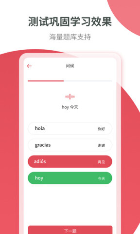 西班牙语学习app下载安装_西班牙语学习appV1.1.6 运行截图3