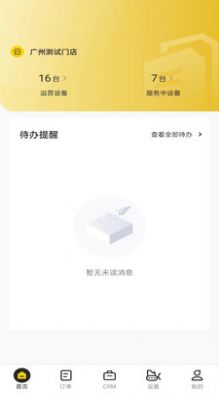 机械星球app下载_机械星球门店管理app安卓版v1.4.0 运行截图1