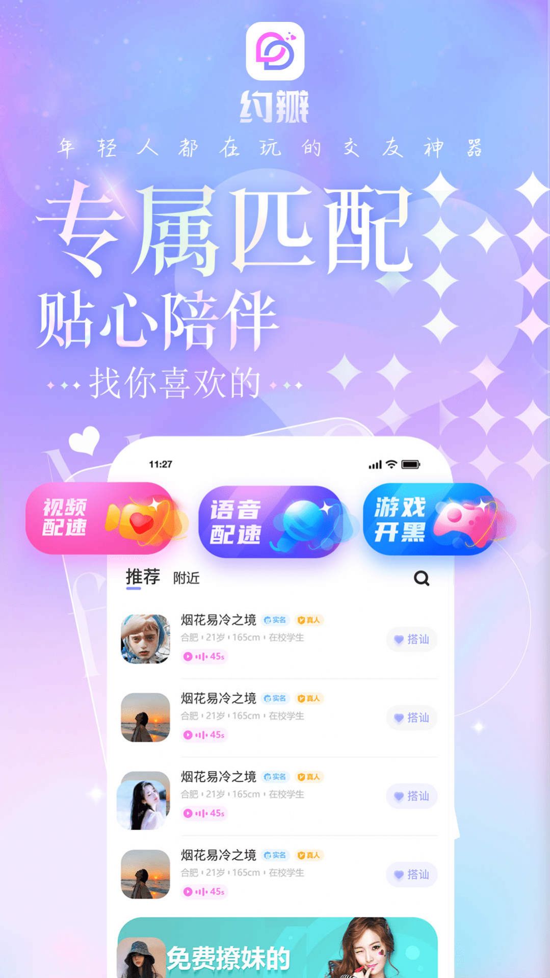 约瓣app下载_约瓣交友app官方版v1.0.1 运行截图1