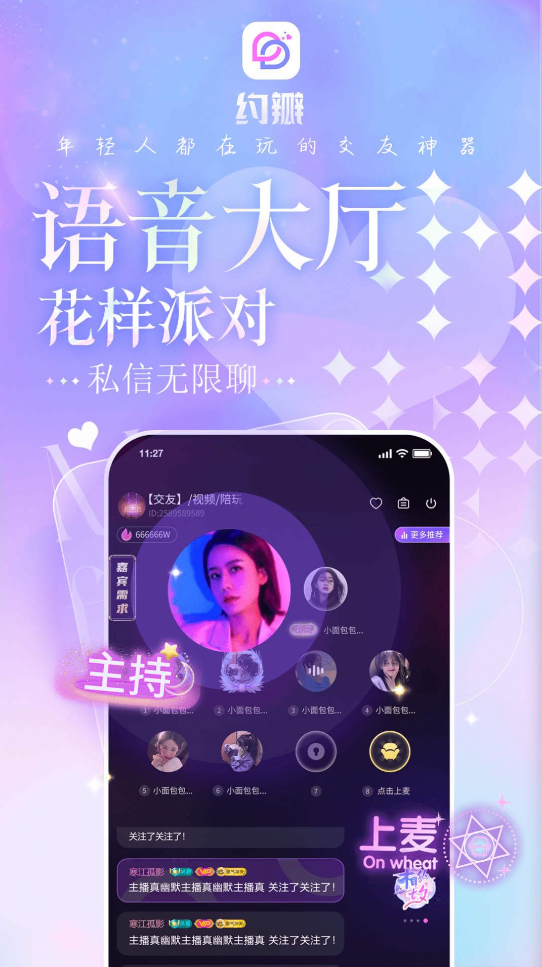 约瓣app下载_约瓣交友app官方版v1.0.1 运行截图2