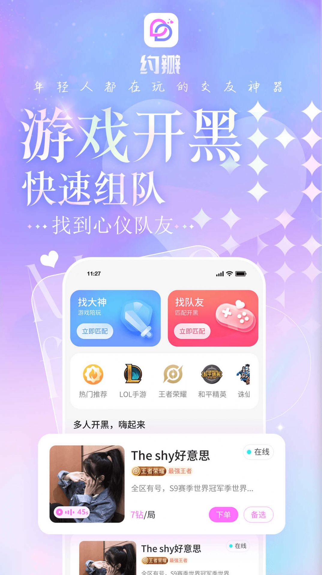 约瓣app下载_约瓣交友app官方版v1.0.1 运行截图3