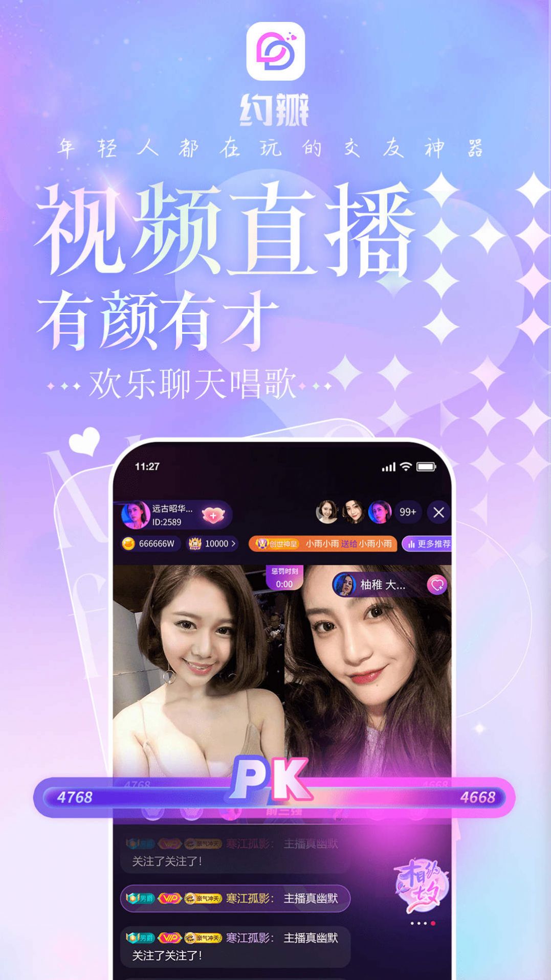 约瓣交友app官方版图片2