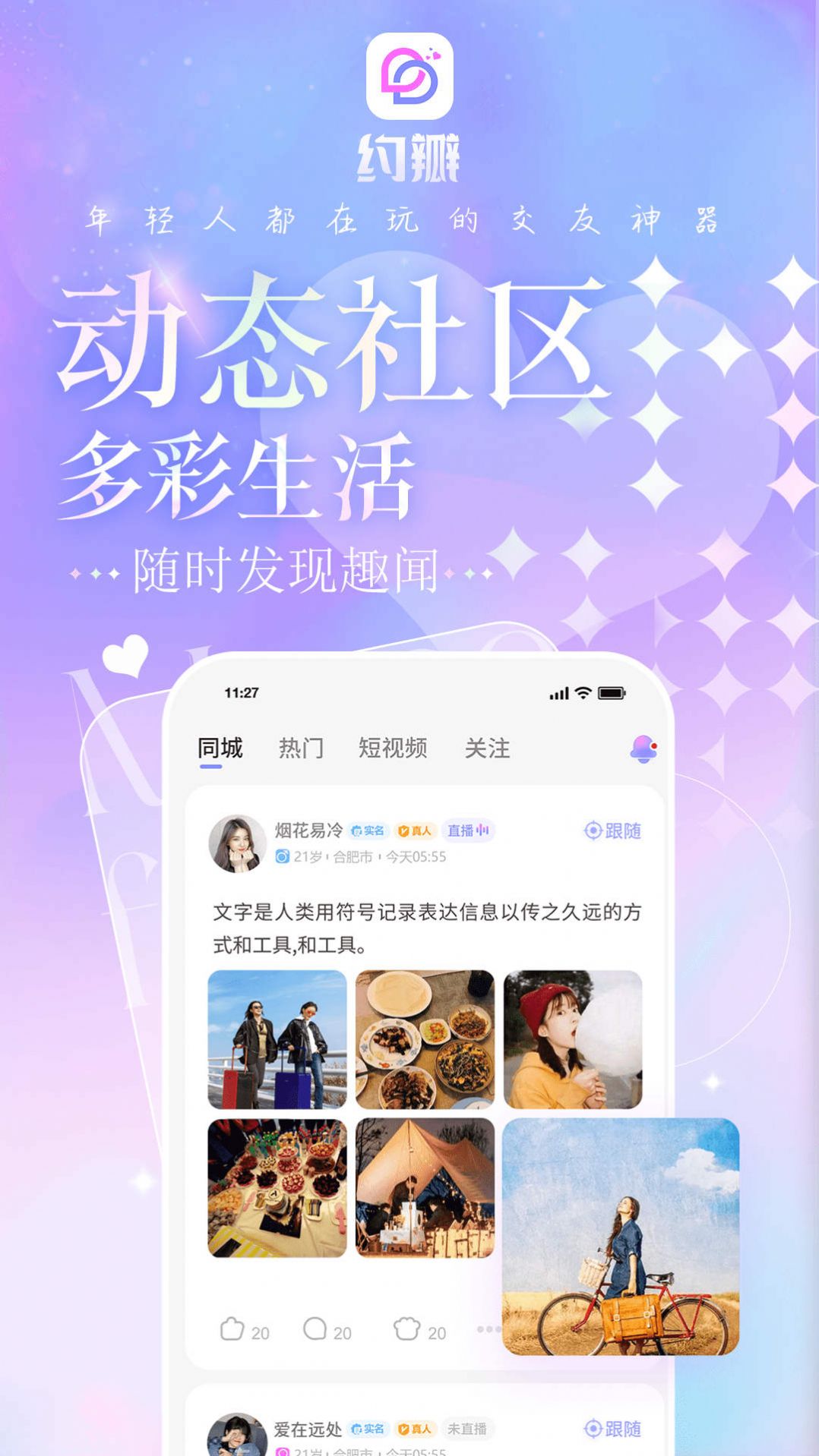 约瓣交友app官方版图片1