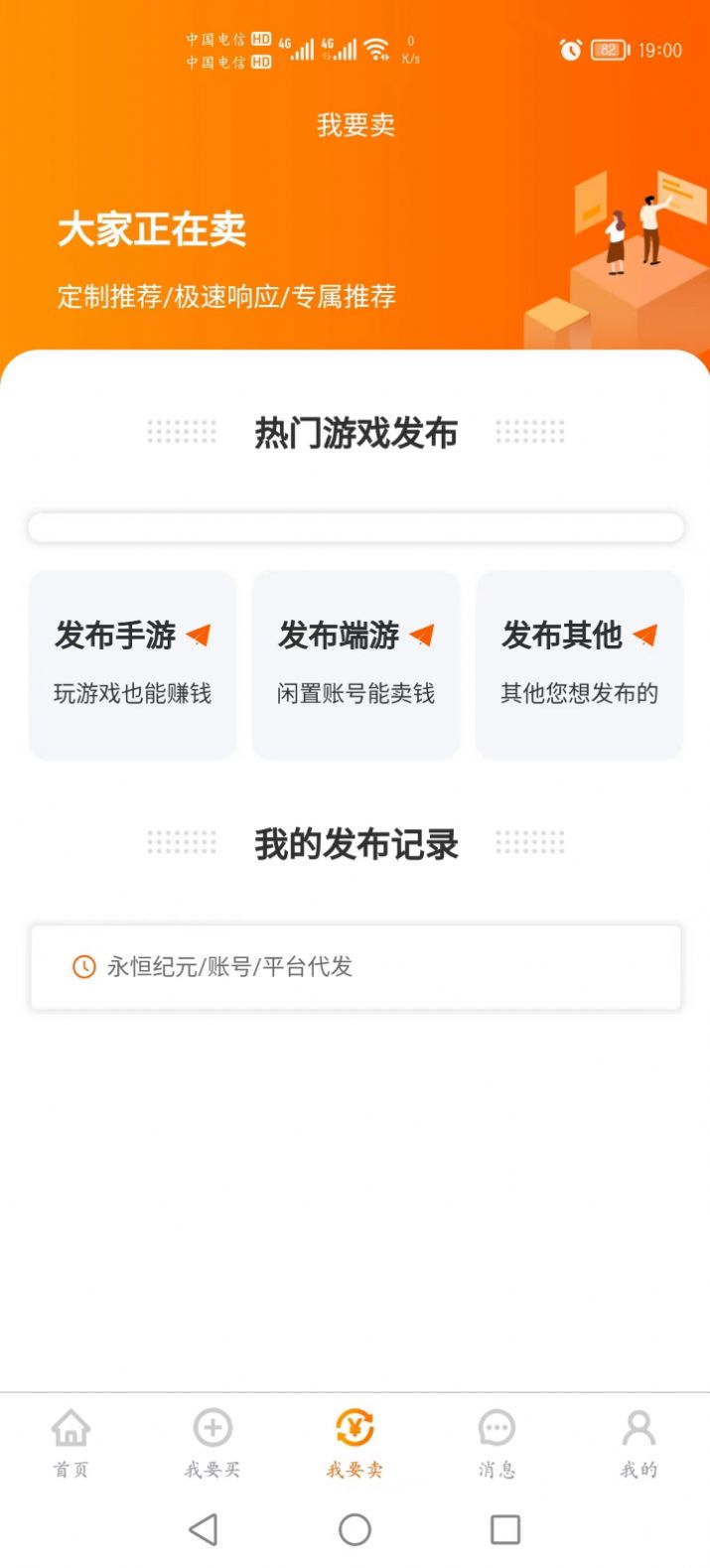 蓝盾游戏交易app下载_蓝盾游戏交易app最新版v1.0.0 运行截图2