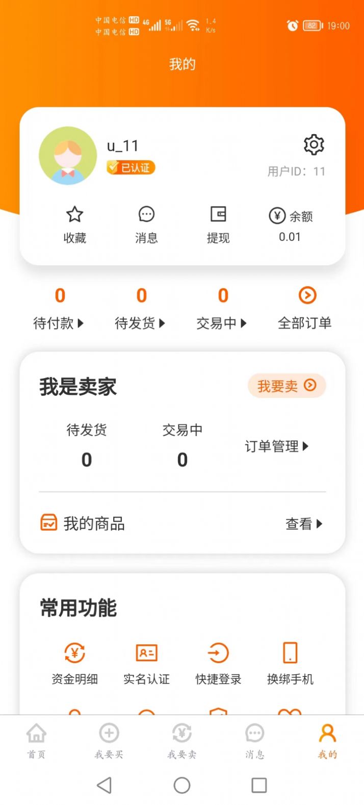 蓝盾游戏交易app下载_蓝盾游戏交易app最新版v1.0.0 运行截图3