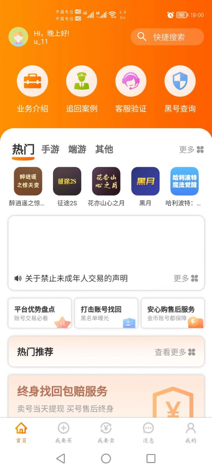 蓝盾游戏交易app最新版图片1