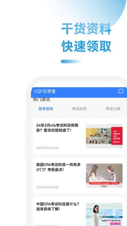 CQF考试助手app下载_CQF考试助手app手机版v2.1.1 运行截图3