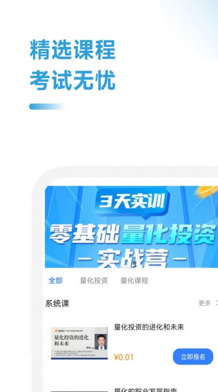 CQF考试助手app手机版图片1