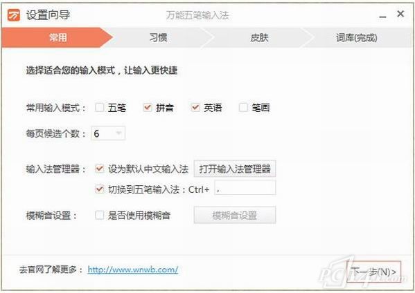 万能五笔输入法官方下载_万能五笔输入法最新版 v10.2.5.20919 运行截图1