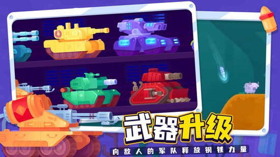 坦克之星2破解版无限钻石下载安装-坦克之星2中文正版下载v1.0.1 运行截图3