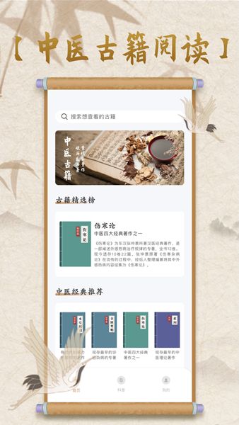 中医古籍宝典鸭app下载_中医古籍宝典鸭app手机版v1.0.0 运行截图1