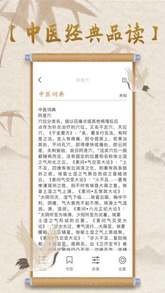 中医古籍宝典鸭app下载_中医古籍宝典鸭app手机版v1.0.0 运行截图3
