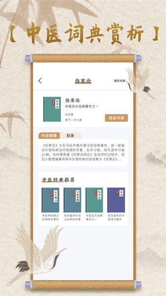 中医古籍宝典鸭app手机版图片2