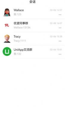 优望通app下载_优望通即时通讯app手机版v1.0.2 运行截图2