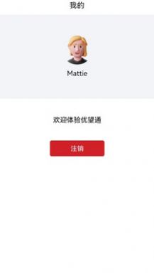 优望通app下载_优望通即时通讯app手机版v1.0.2 运行截图3