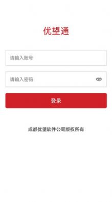 优望通即时通讯app手机版图片1