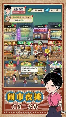 幸福美食街免广告最新版_幸福美食街免广告破解版v1.0.2 运行截图1