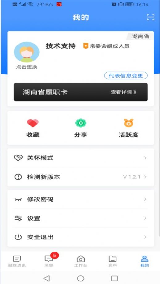 湖南智慧人大app下载_湖南智慧人大app最新版下载v1.2.4 运行截图2