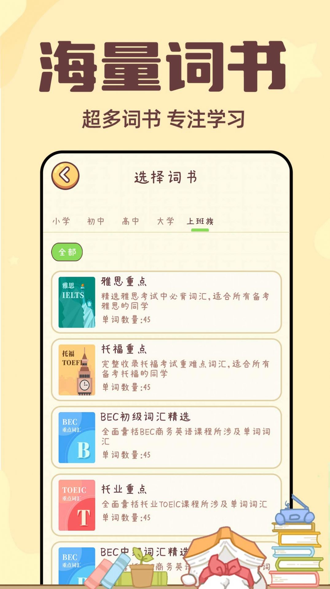 一点单词app下载_一点单词软件appv1.0 运行截图2