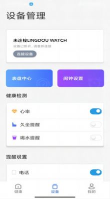 零豆Watchapp下载_零豆Watch智能手表app官方版v1.0.7 运行截图1