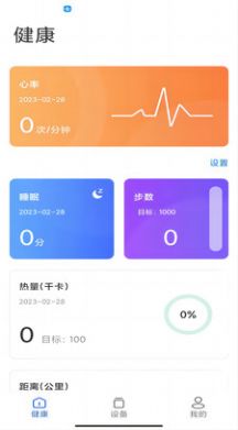 零豆Watch智能手表app官方版图片2