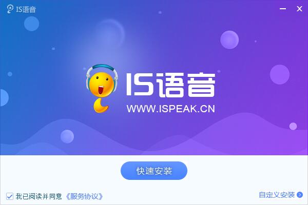 iSpeak精简版_iSpeak(IS语音聊天)官方版 v8.2.2301.1201 运行截图1