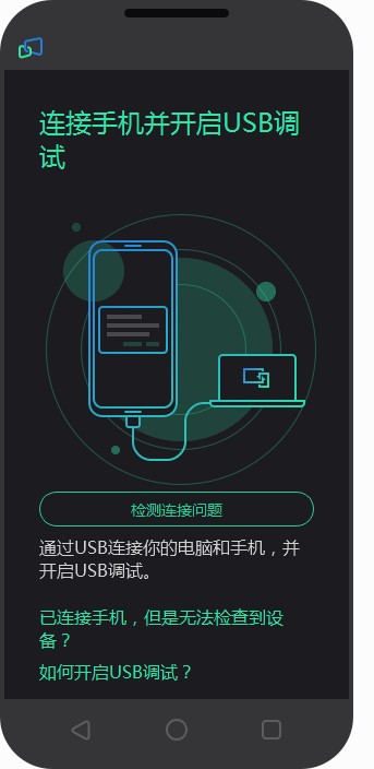 Mirroid同屏助手免费版_Mirroid同屏助手官方版 v2.0.0.0 运行截图1