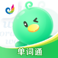 E听说单词通官方版下载_E听说单词通app官方版v1.0.0