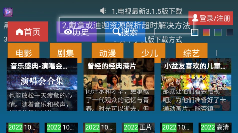 黑枫tv3.1.5盒子app最新版图片1