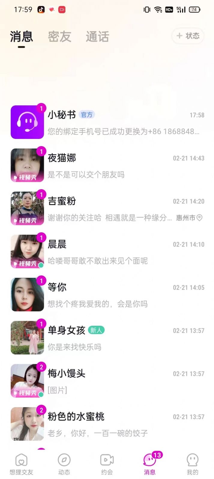 想狸交友app下载_想狸交友软件app手机版v2.6.8 运行截图1