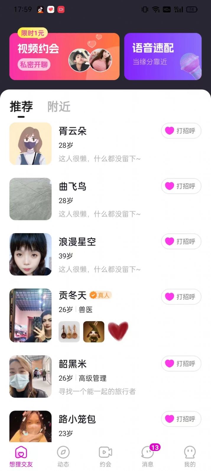 想狸交友app下载_想狸交友软件app手机版v2.6.8 运行截图3