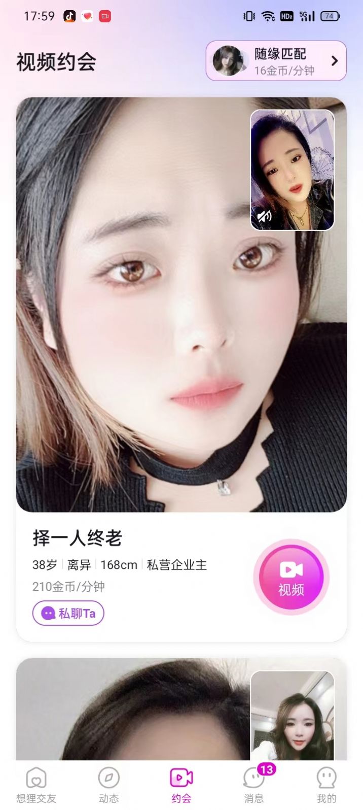 想狸交友app下载_想狸交友软件app手机版v2.6.8 运行截图2