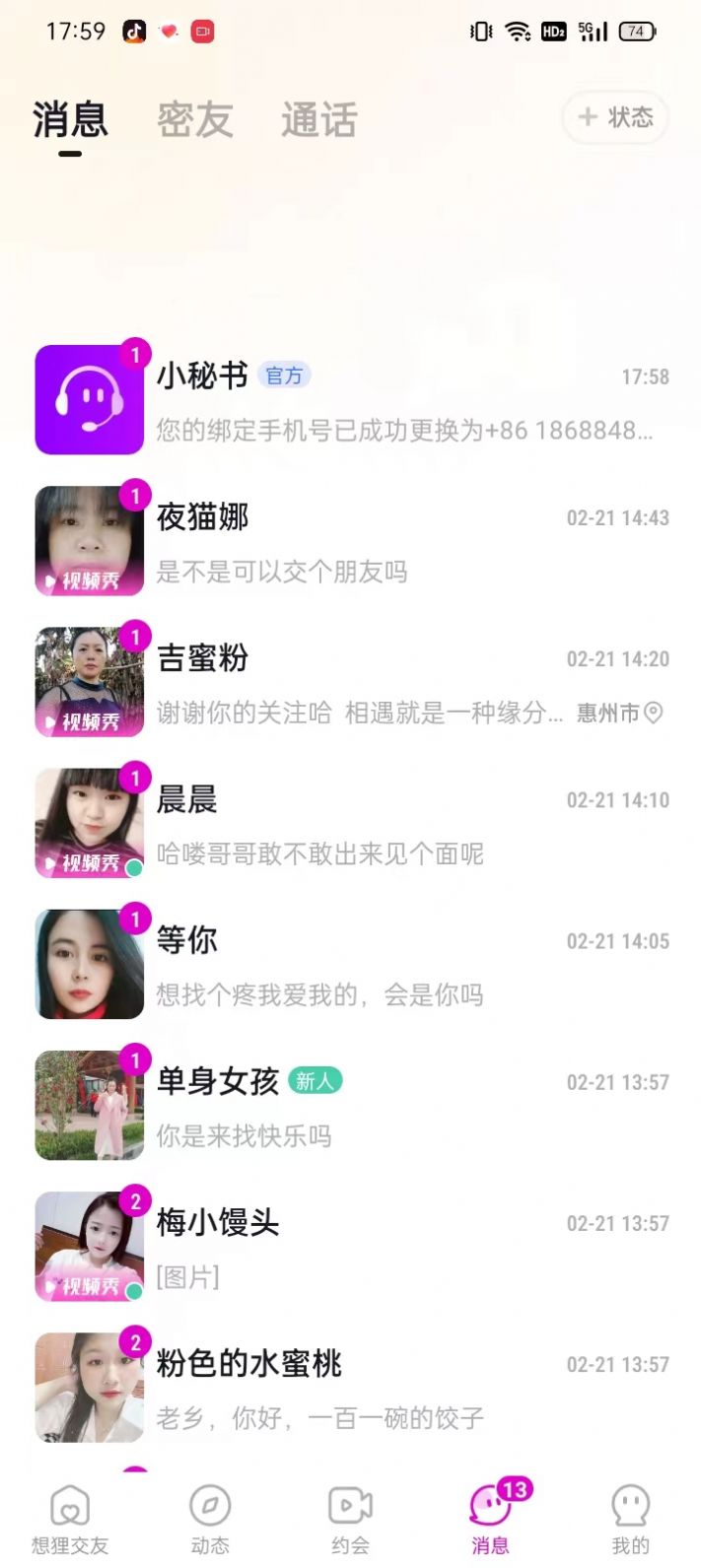 想狸交友软件app手机版图片2