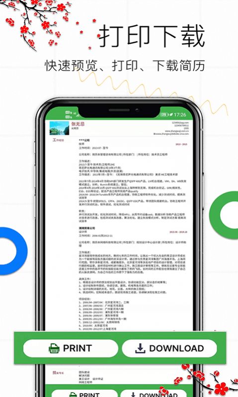 秀秀个人简历app下载_秀秀个人简历app手机版v1.12 运行截图3