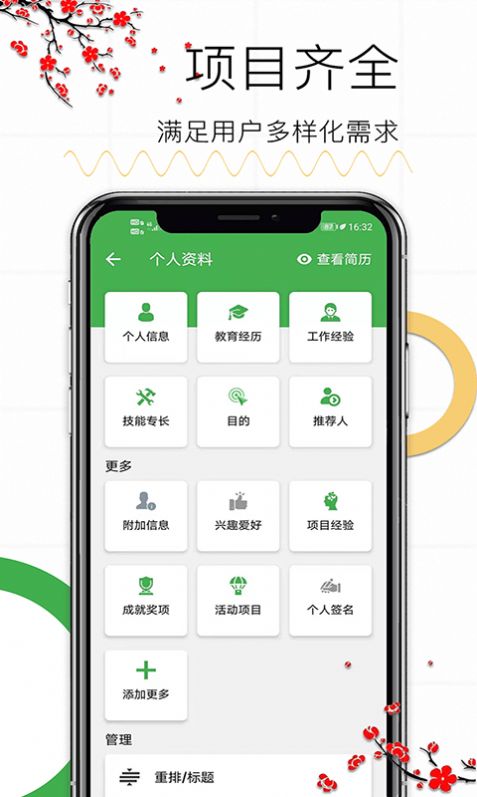 秀秀个人简历app手机版图片1