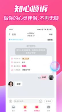 爱么聊天交友app下载_爱么聊天交友app官方v1.0 运行截图3