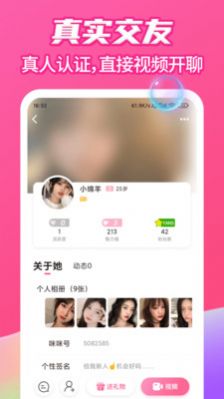 爱么聊天交友app官方图片1