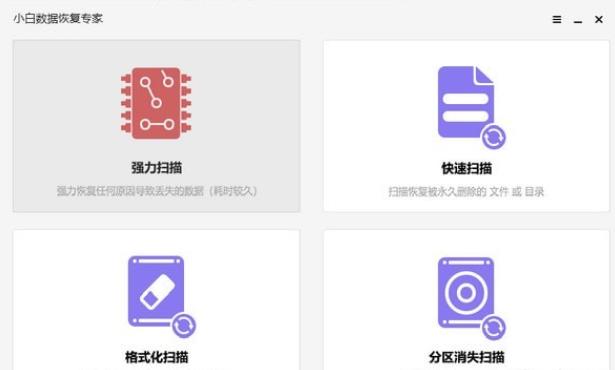 小白数据恢复专家破解版_小白数据恢复专家官方版 v20.22.5.20 运行截图1